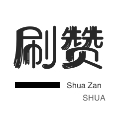快手涨粉-优惠券-快手刷播放-拼多多砍价